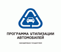  ВАЗ: Государственная программа утилизации автомобилей