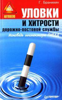 Камаз: ГИБДД   Уловки  обманы  хитрости