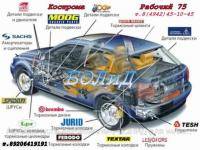 Автозапчасти: Ремонт  запчасти и т п