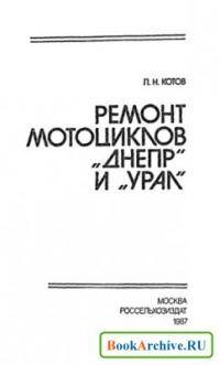 Мотоциклы: Трех колесный днепр или урал