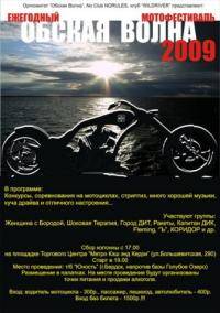 Мотоциклы: Обская волна 2009