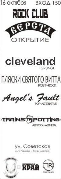 Мотоциклы: открытие   Cleveland  Пляски Святого Витта  Angel39 s fault  Trainspotting   делимся впечатлениями