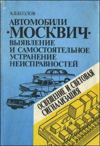  Москвич 2141: Зажигание  2140