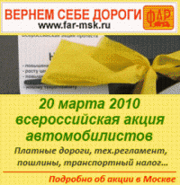  ВАЗ 2107: ВСЕРОССИЙСКАЯ АКЦИЯ ПРОТЕСТА АВТОМОБИЛИСТОВ  20 марта