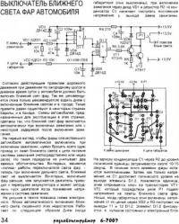  ВАЗ 2108: Ближний свет