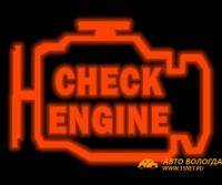  ВАЗ 2112: Check engine