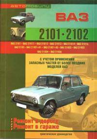  ВАЗ 2101: ПРОДАЮ   Запчасти на 21011 21013 Петербург