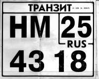  ВАЗ 2105: Купил машину и транзитные номера уже просрочены  Чем мне может это обернутся при постановке на учет