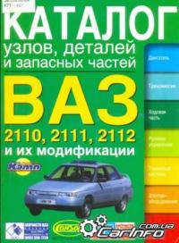  ВАЗ 2111: Запасные части и всякие деталюхи   Масла и  т д