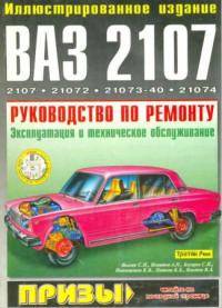  ВАЗ: Ремонт и техническое обслуживание